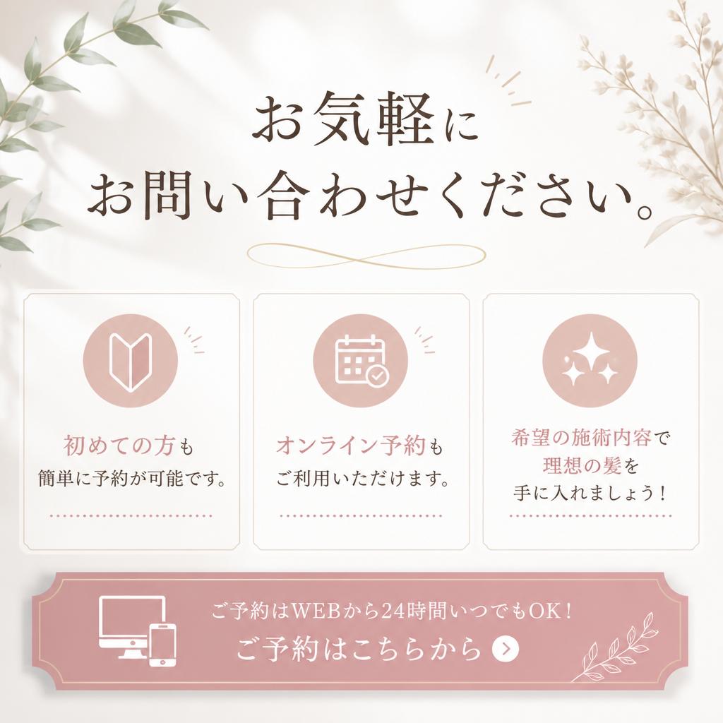 お問い合わせ・ご予約