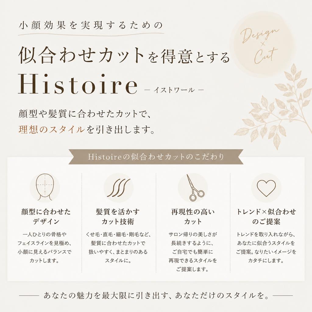 小顔になる似合わせカットの魅力