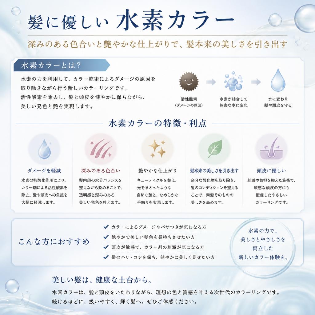 水素カラーの魅力