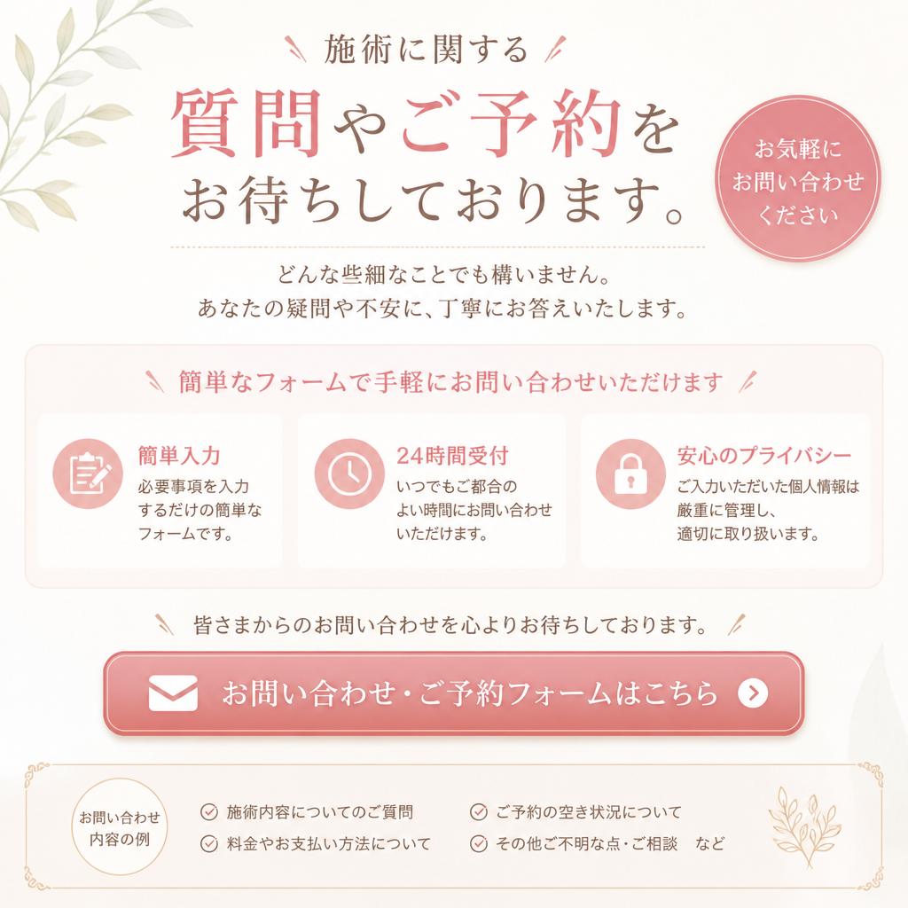 今すぐ予約・お問い合わせ