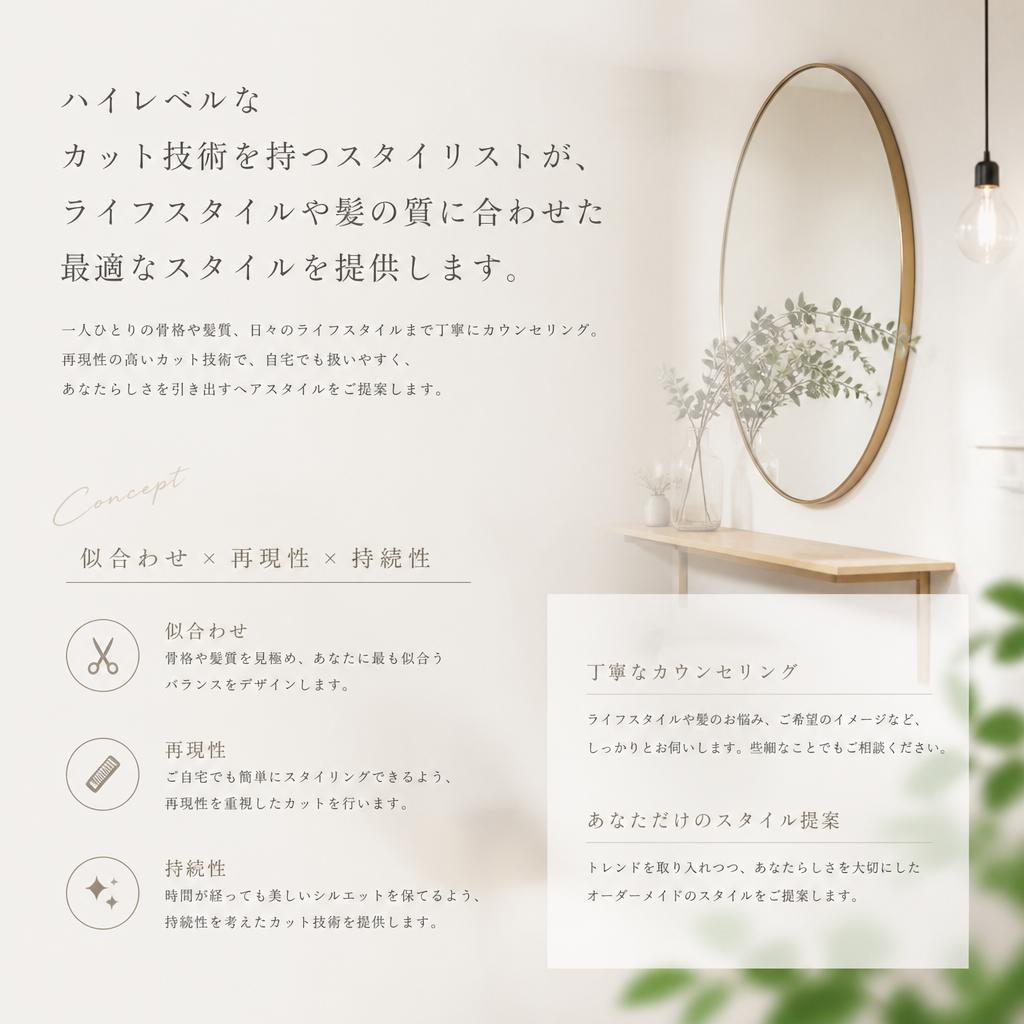 高い技術力を誇るスタイリスト