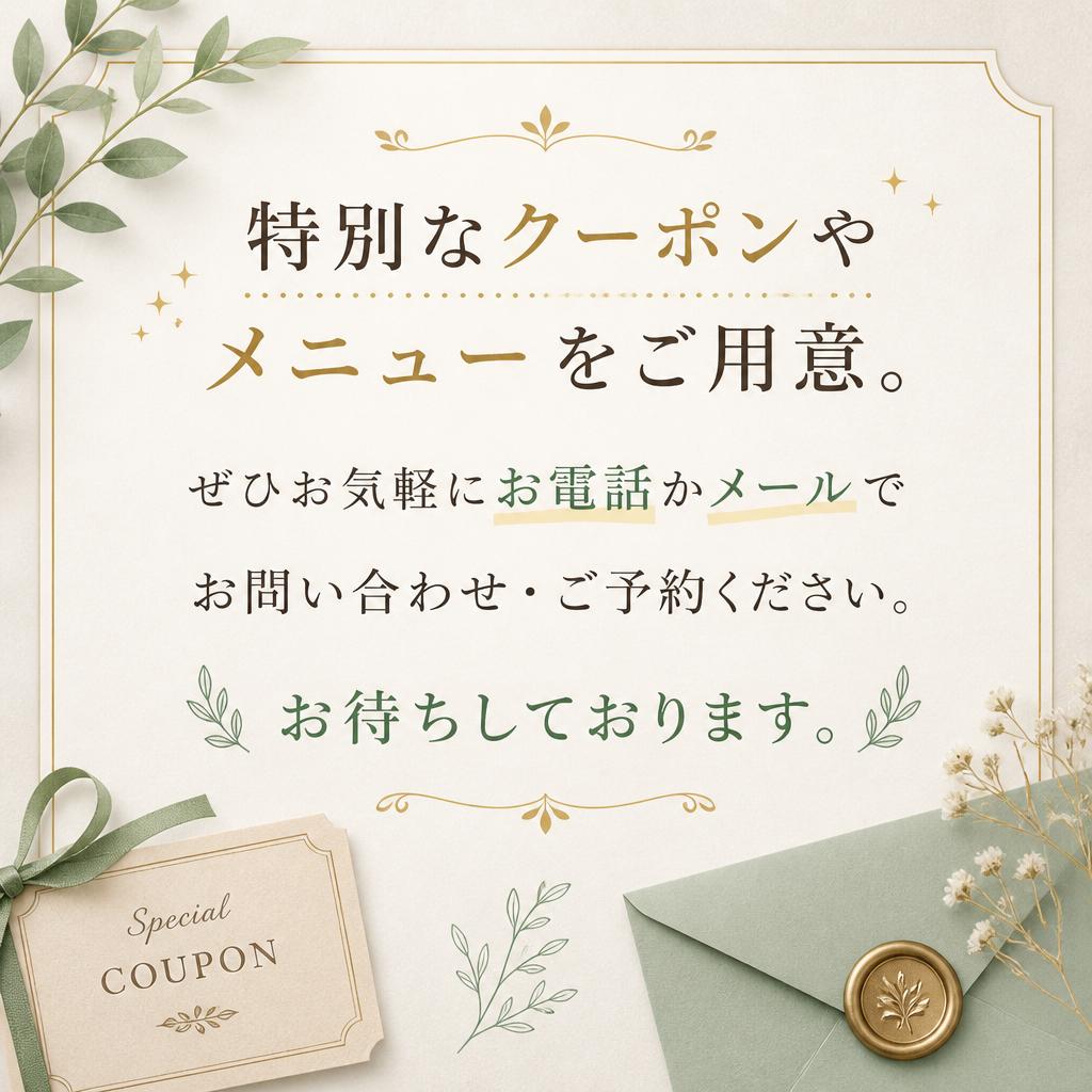 今すぐご予約を！