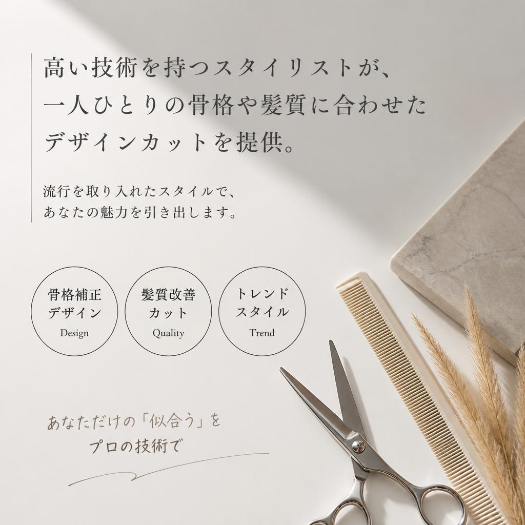 デザインカットの技術力