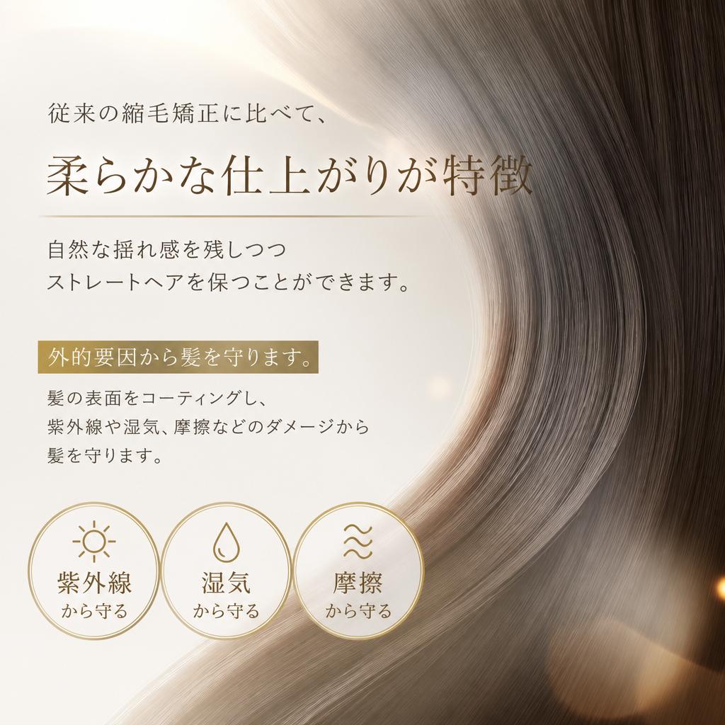 なぜナチュラル縮毛矯正がオススメなのか？