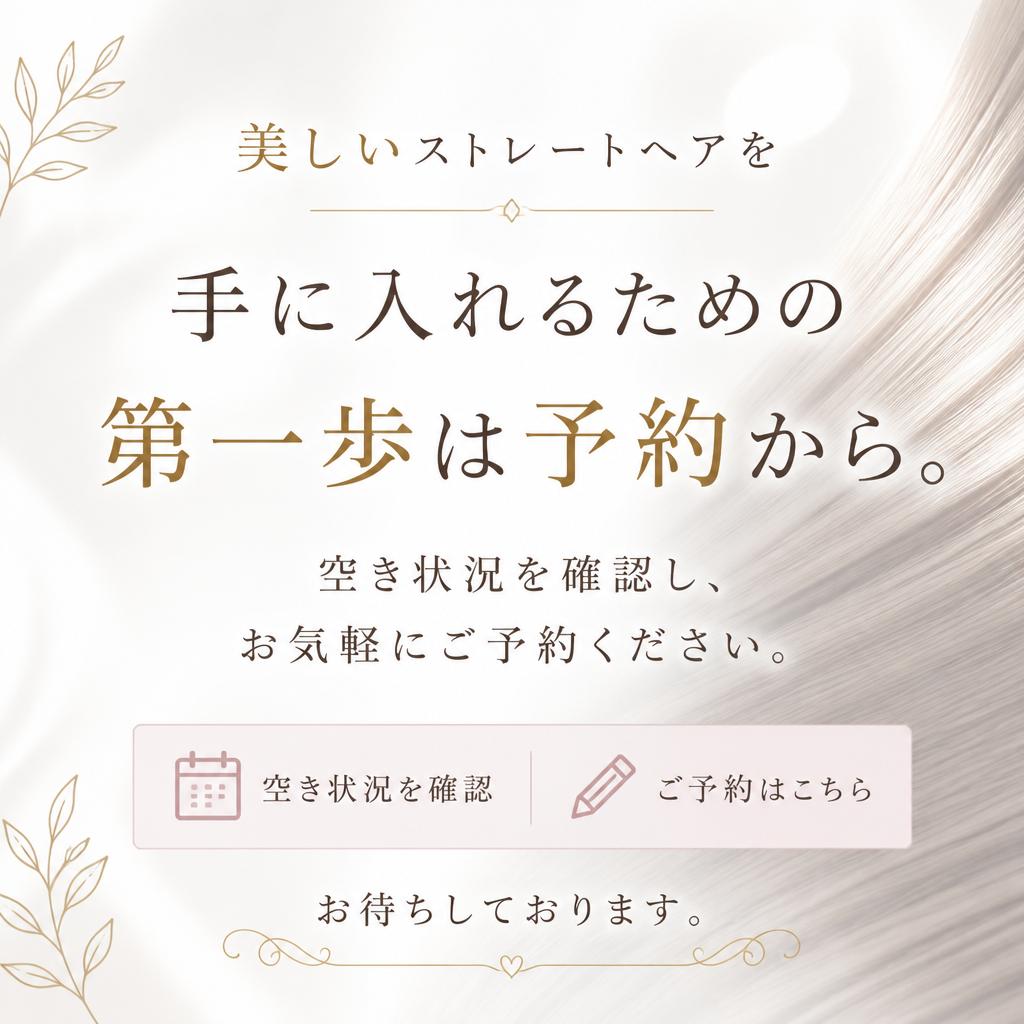 今すぐ予約を！