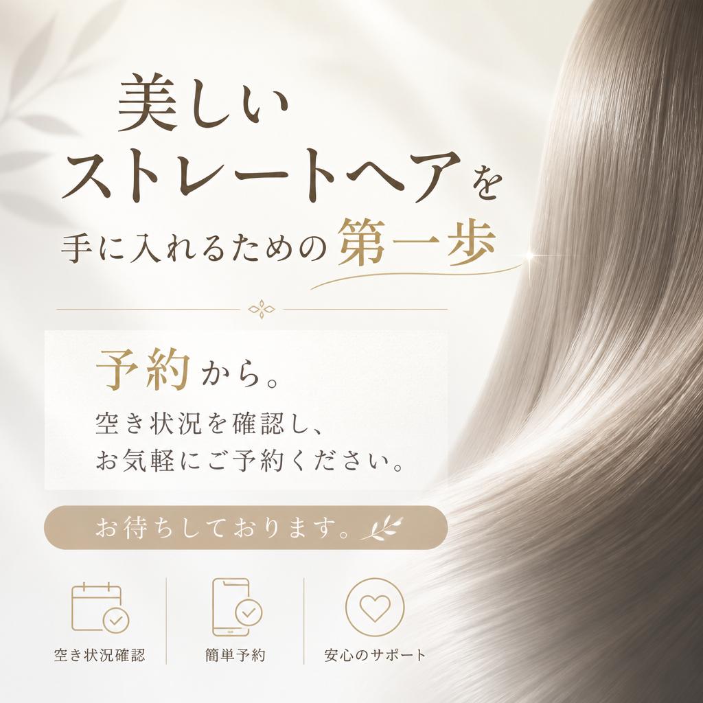 今すぐ予約を！