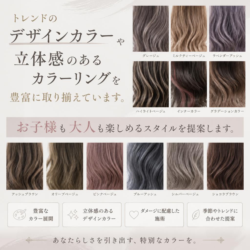 多彩なデザインカラースタイル