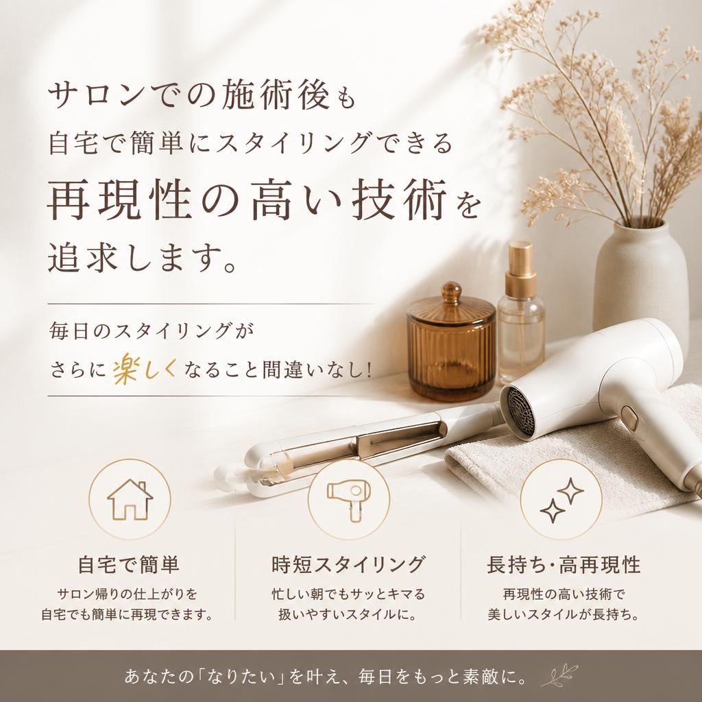再現性の高いカット技術