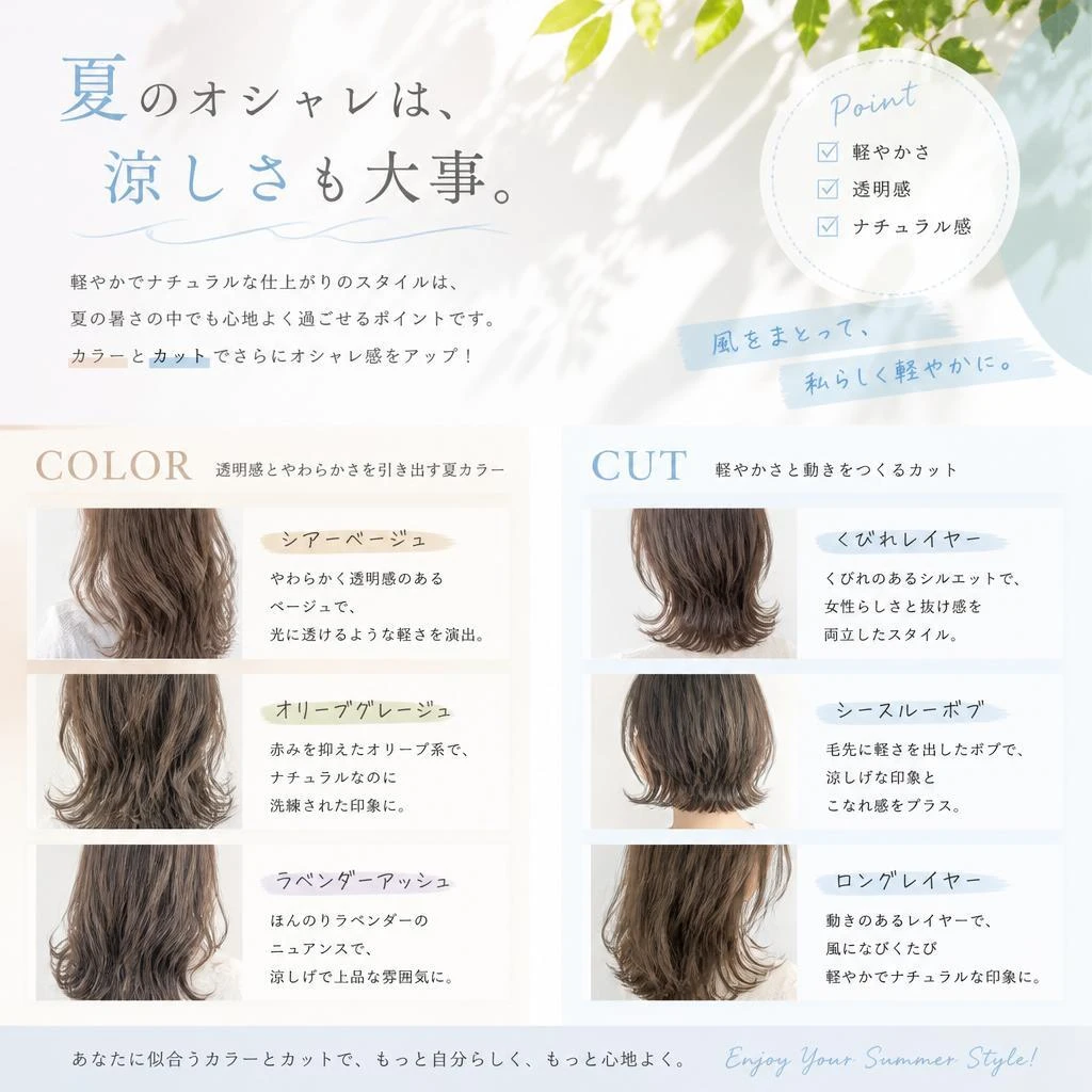 夏にぴったりの涼しげなデザイン
