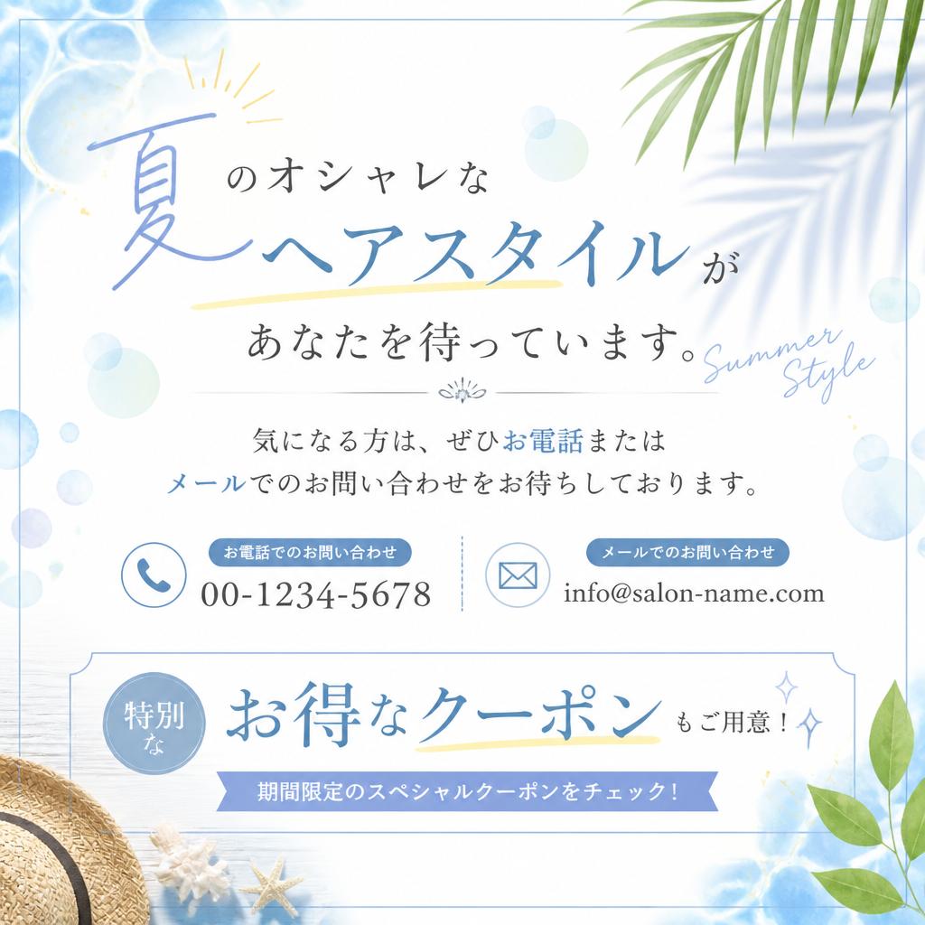 今すぐ予約して特別なスタイルをゲット！