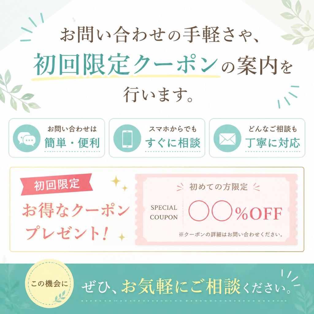 今すぐお問い合わせを！