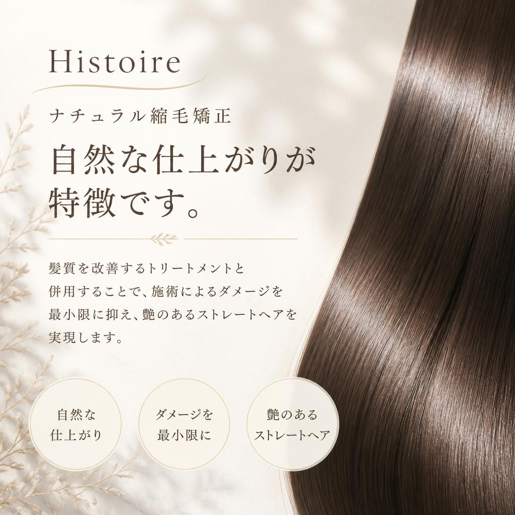 ナチュラル縮毛矯正のメリット