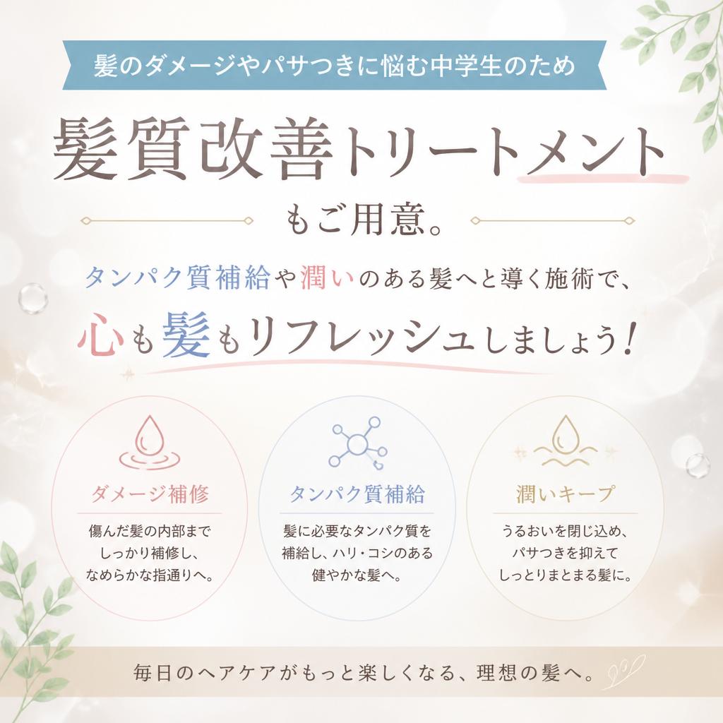髪質改善トリートメントで安心ケア