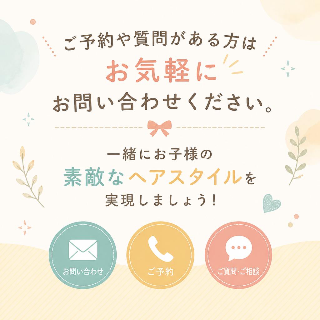 まずはお気軽にお問い合わせを！