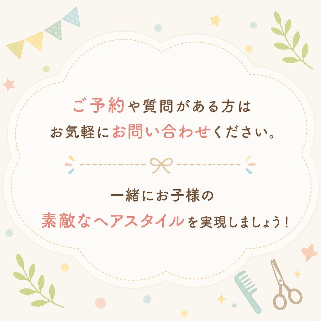まずはお気軽にお問い合わせを！