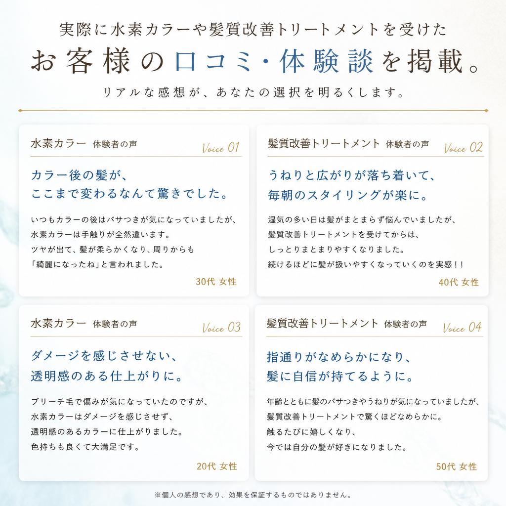 お客様の声