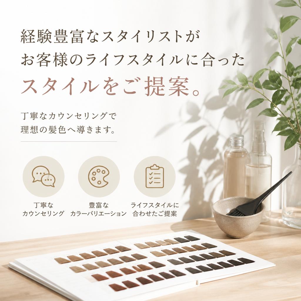 現役のスタイリストによるカウンセリング