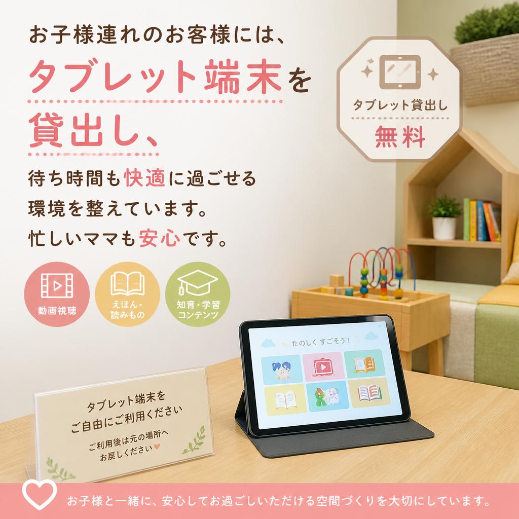 お子様連れでも安心