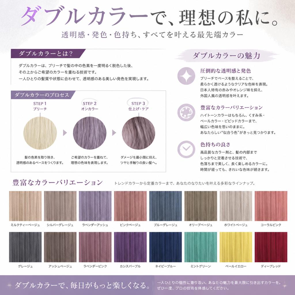 2. ダブルカラーで差をつける！