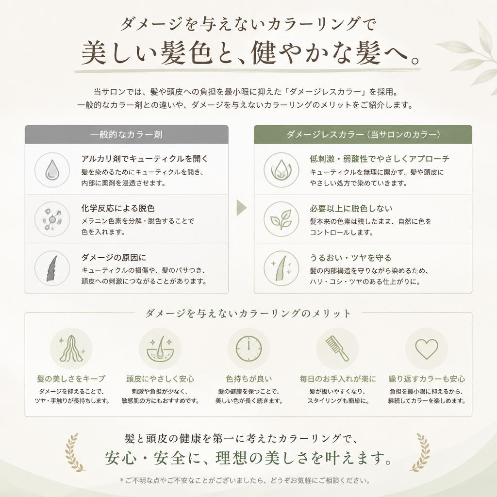 傷みを気にせずカラーリングが楽しめる！
