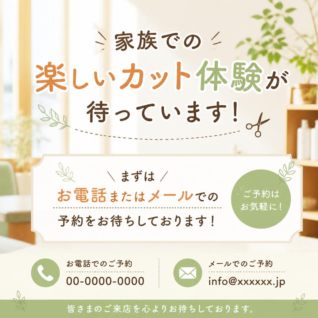 今すぐ予約・お問い合わせを！