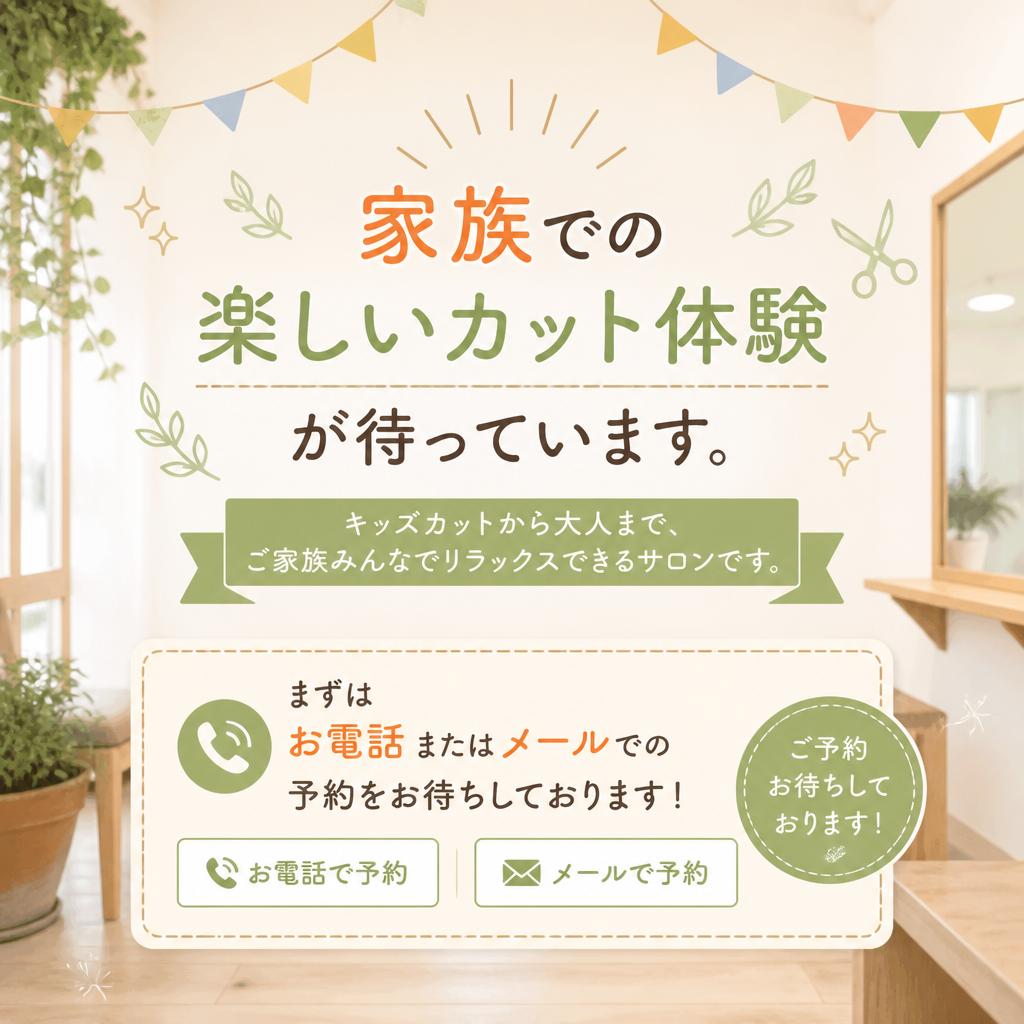今すぐ予約・お問い合わせを！