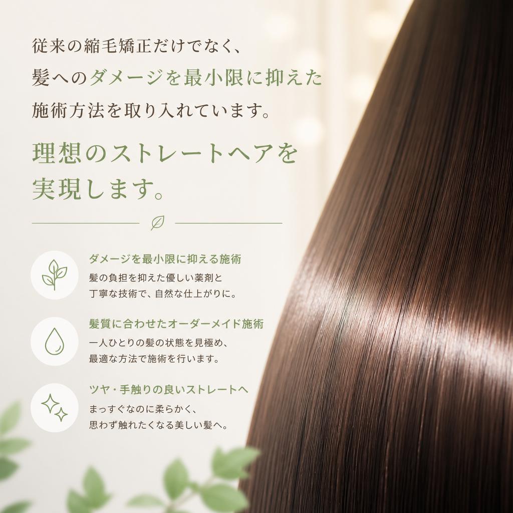 縮毛矯正の新常識