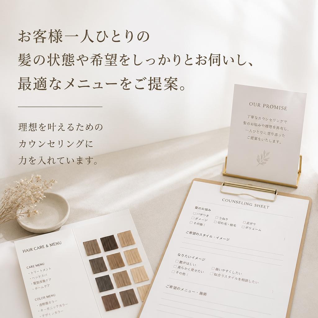 丁寧なカウンセリング