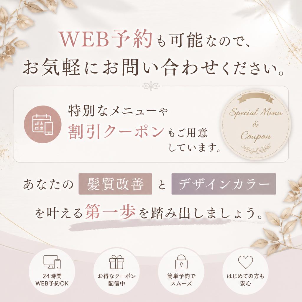 お問い合わせで特別な体験を