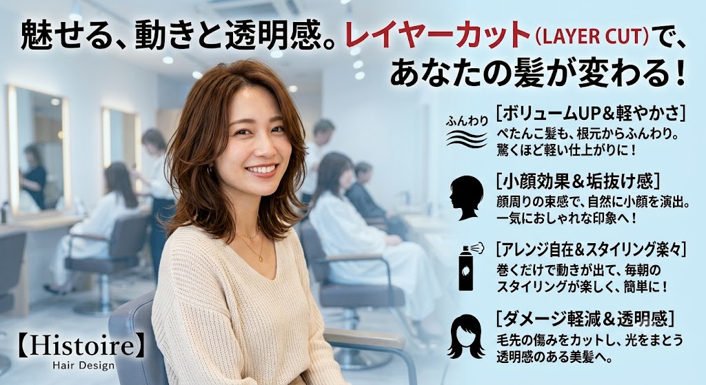 透明感カラーとレイヤーカットで新しい自分に出会う