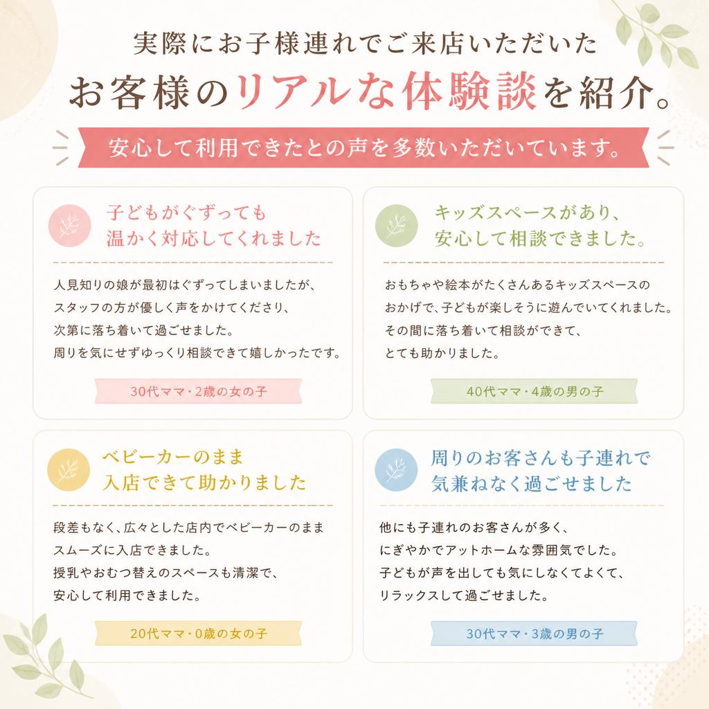 お客様の声 - 実際の体験談