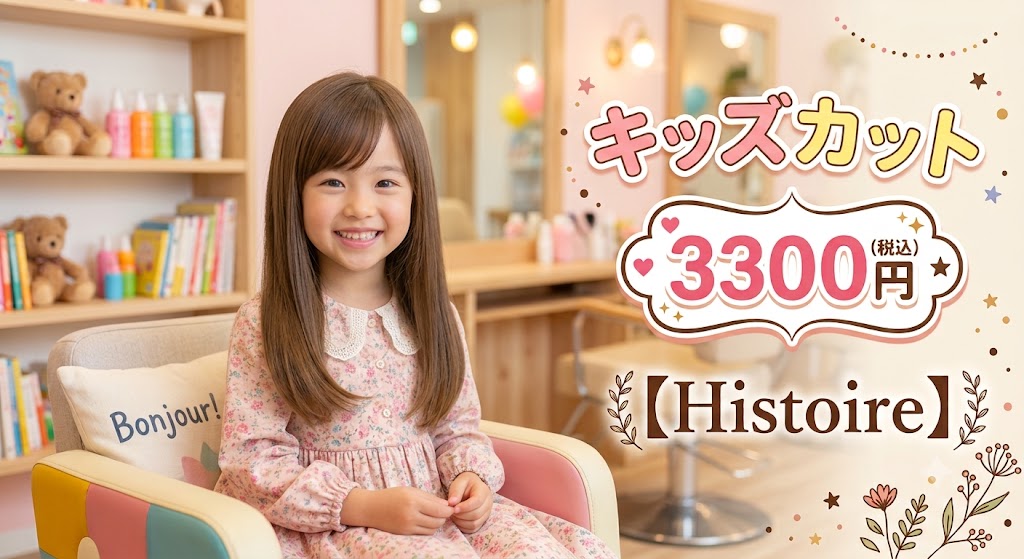 5. 家族向け美容室としての安心感