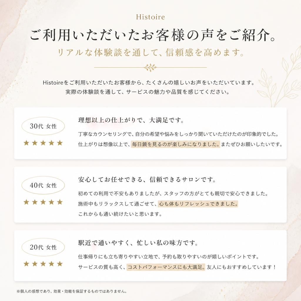 お客様の声 - 実際に体験したリアルな感想