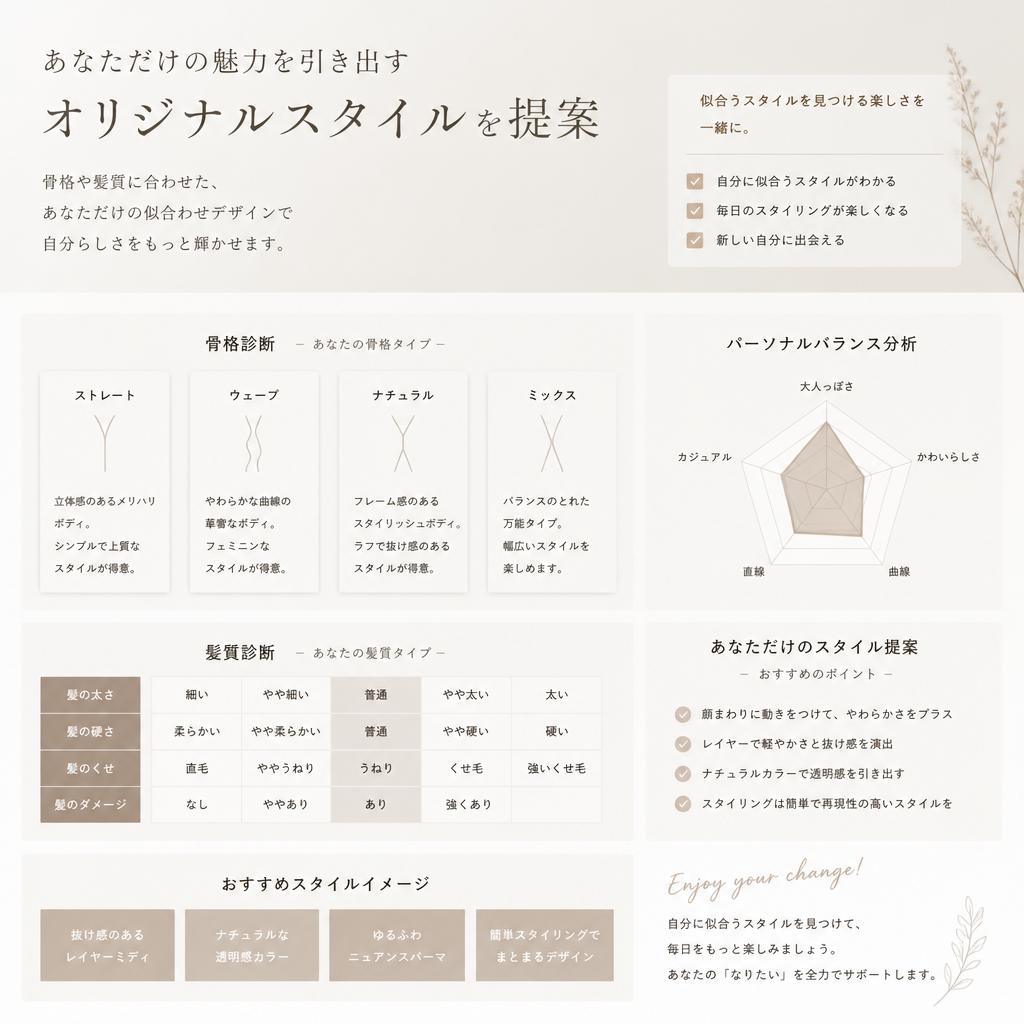 あなたの個性を引き出すスタイル提案