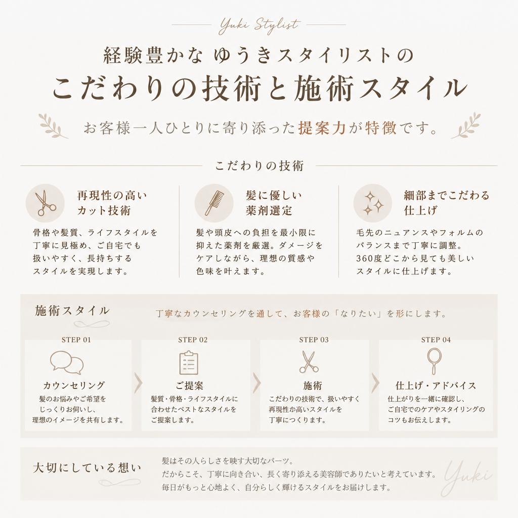 ゆうきスタイリストの技術