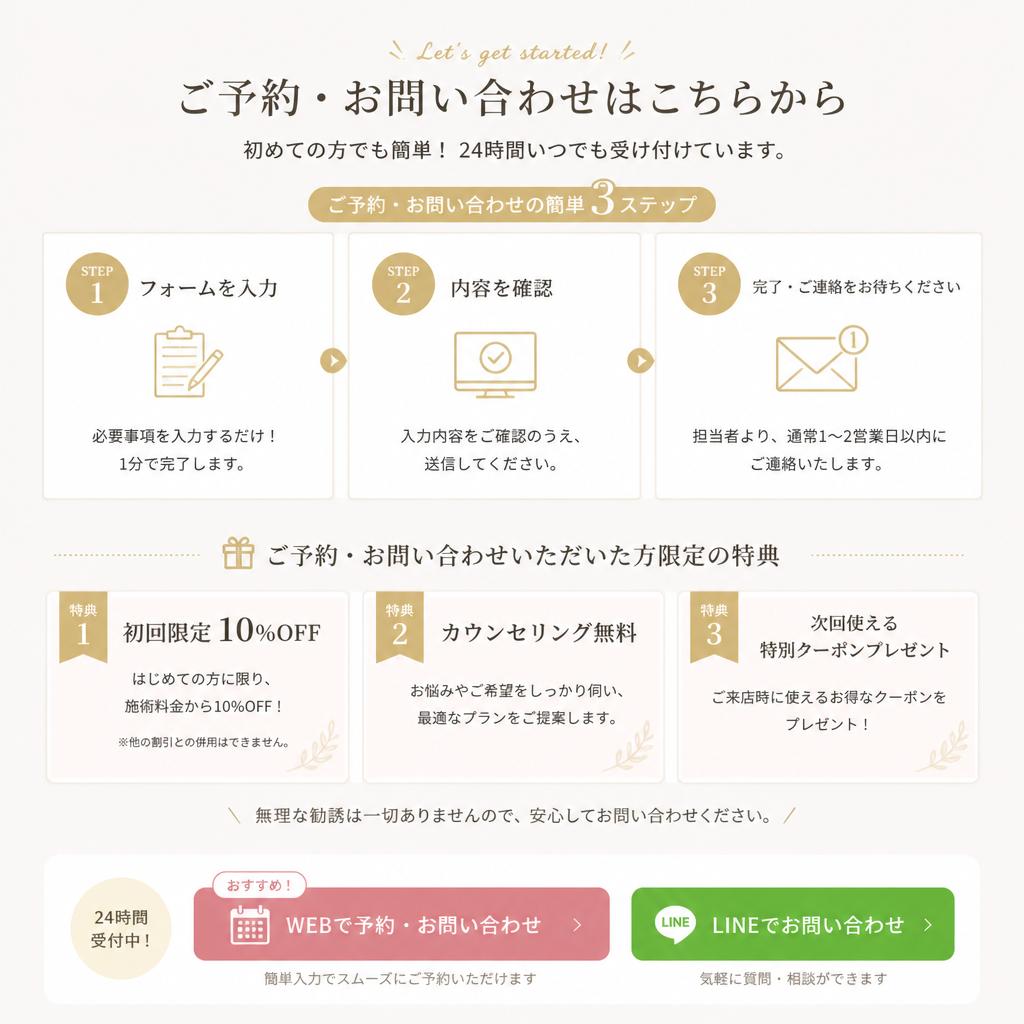 今すぐ予約・お問い合わせ