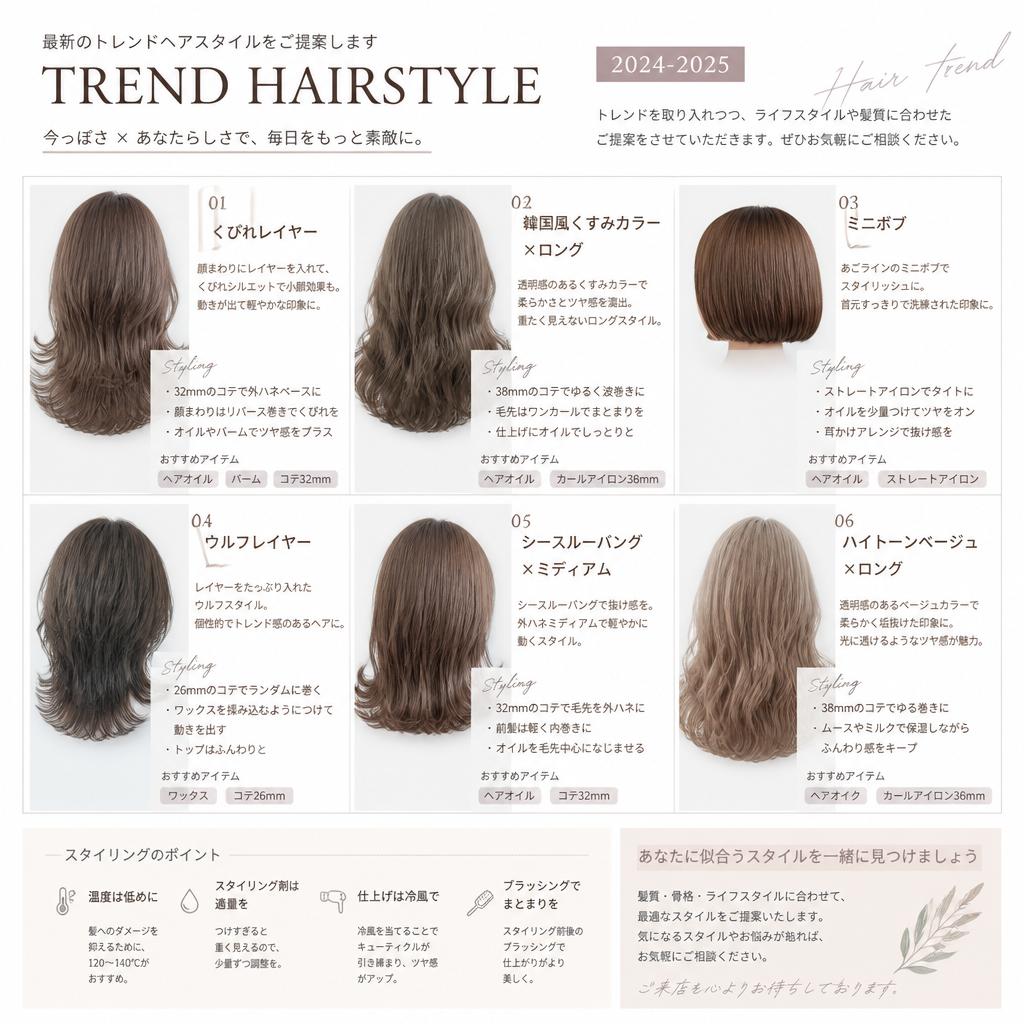 今流行のヘアスタイルをチェック