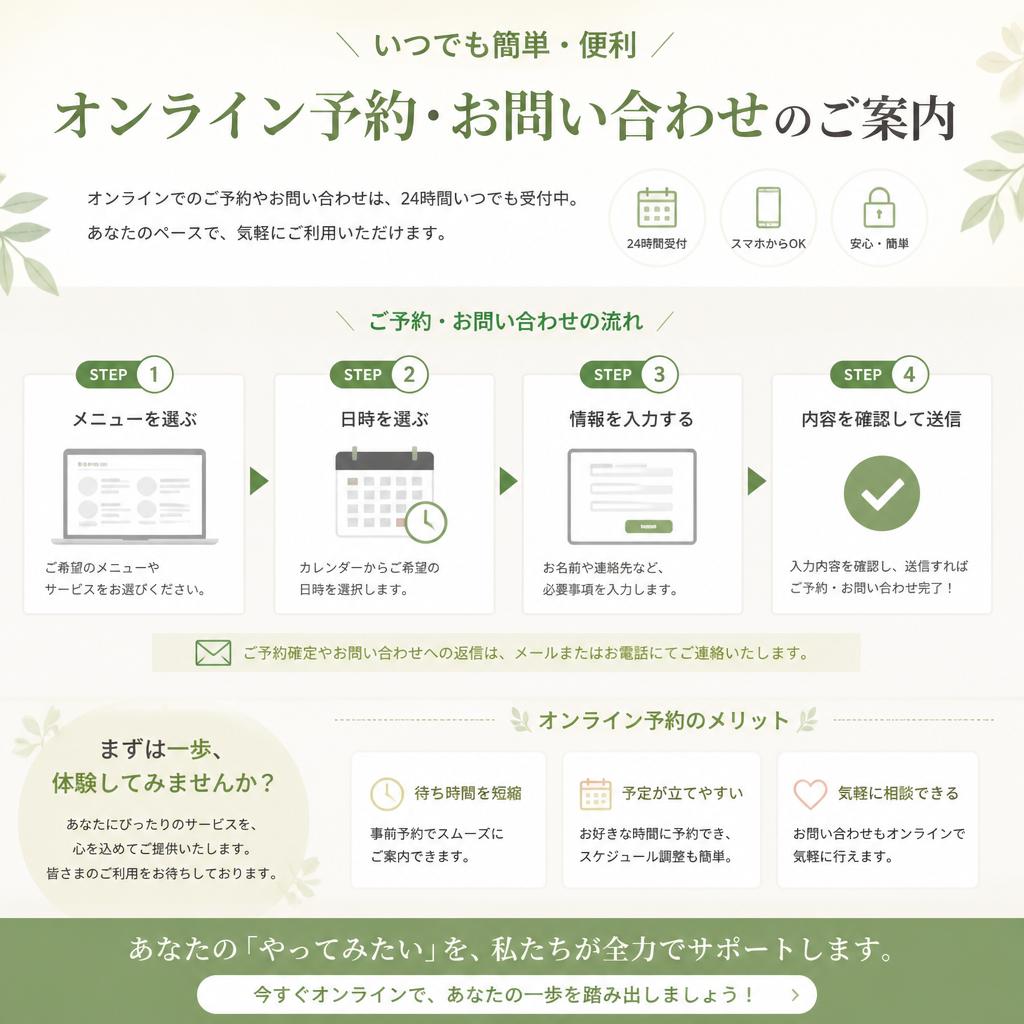 まずはお気軽にお問い合わせを