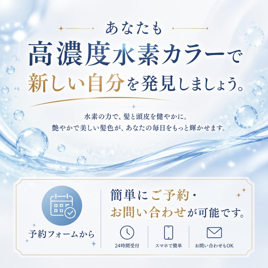 今すぐ予約・お問い合わせ