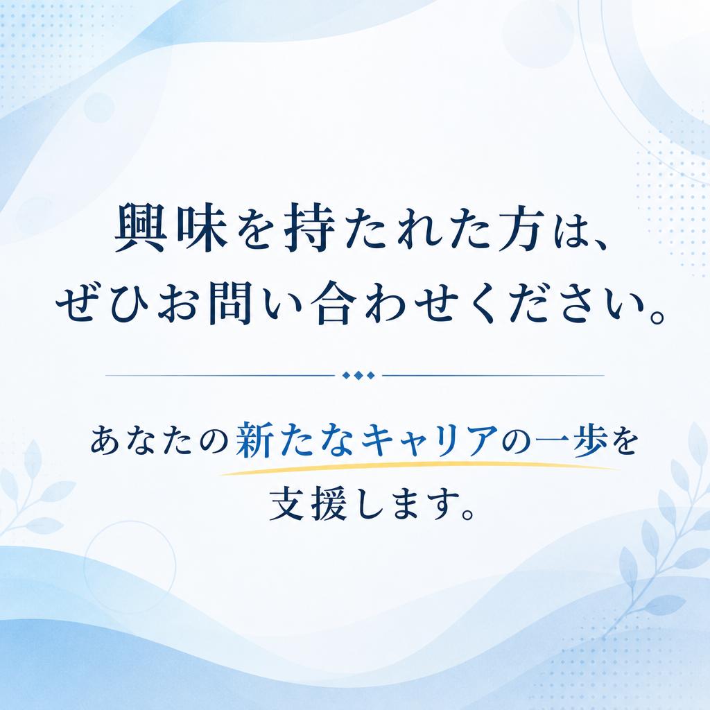 今すぐお問い合わせを！