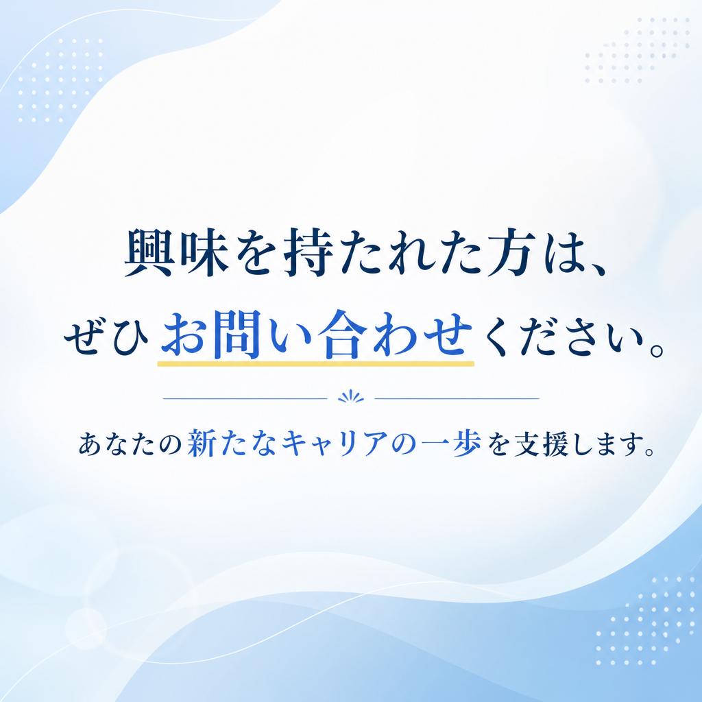 今すぐお問い合わせを！