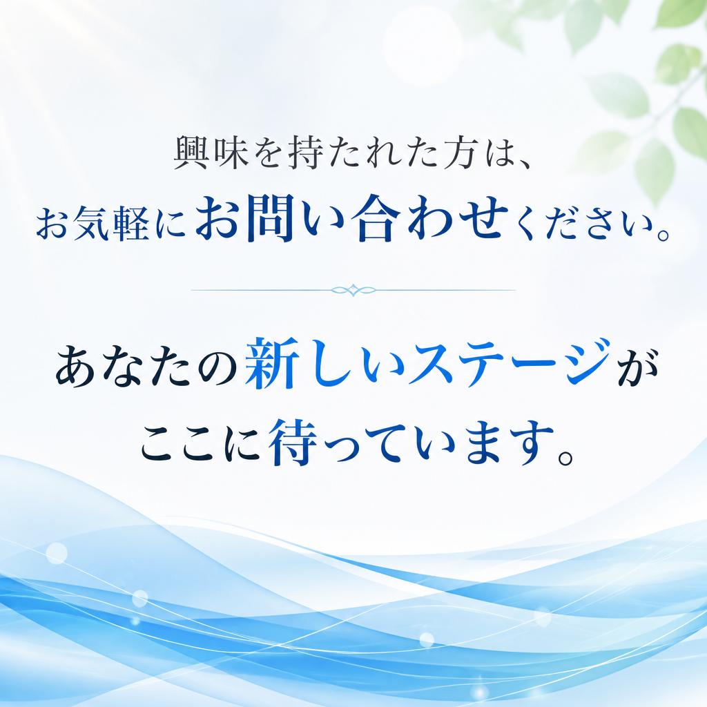 今すぐ応募！