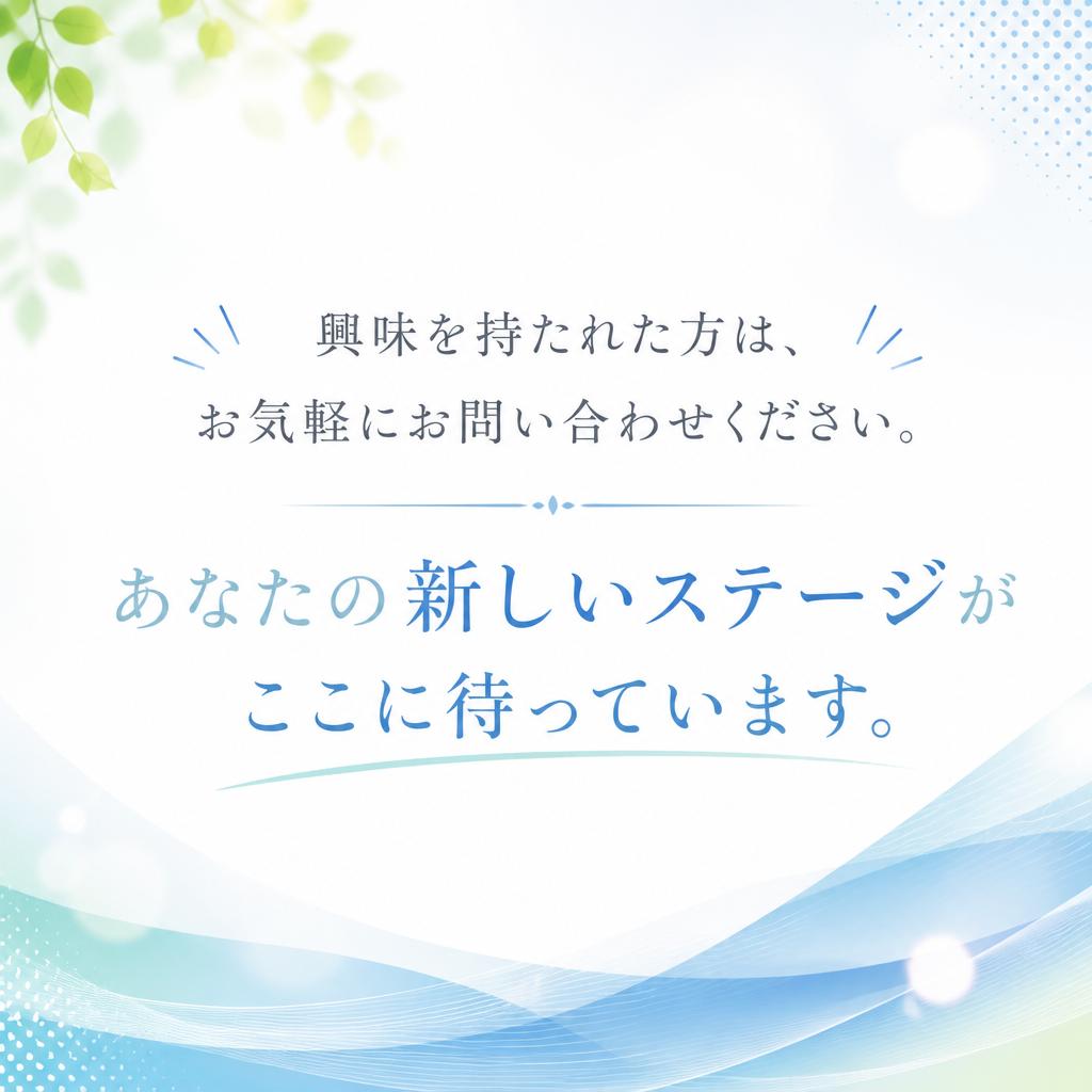 今すぐ応募！