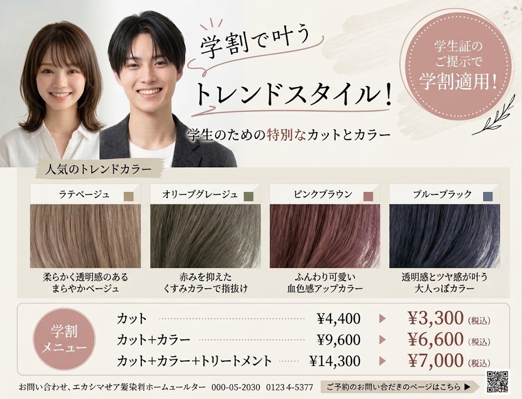 7. お問い合わせ・予約はこちらから！