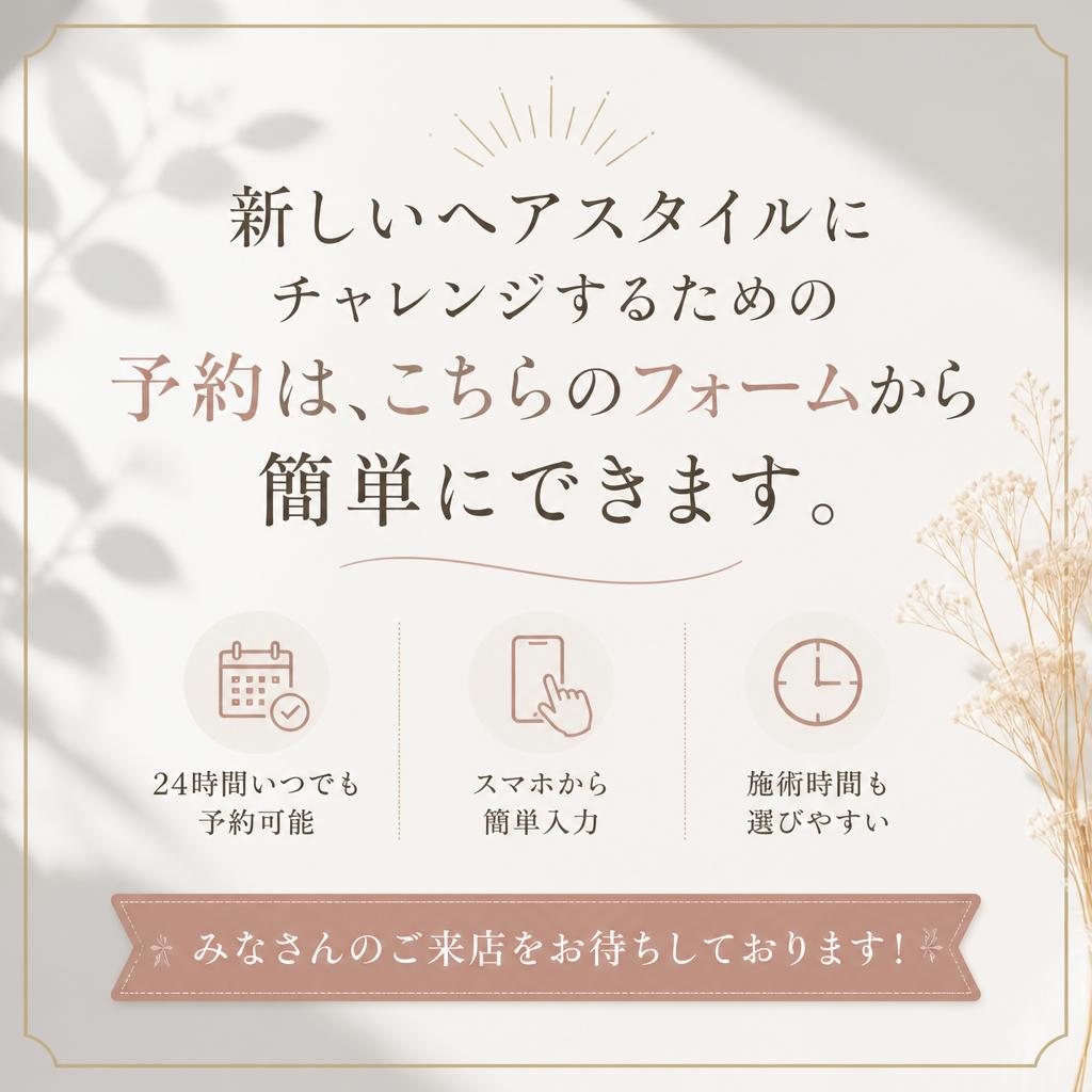 7. お問い合わせ・予約はこちらから！