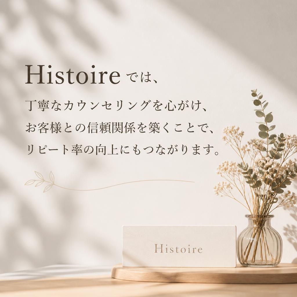 お客様との信頼関係を築く