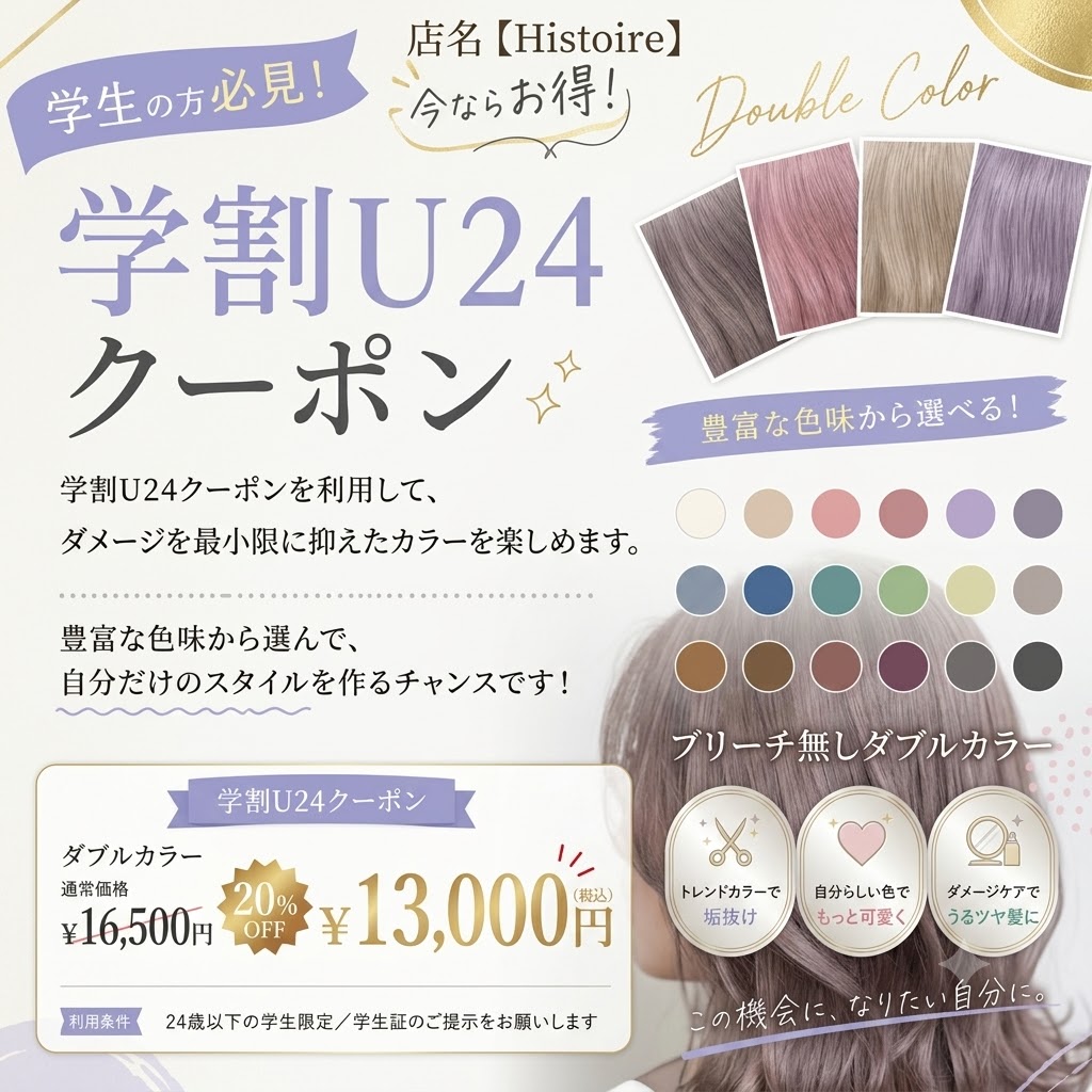 学割U24クーポンのご紹介