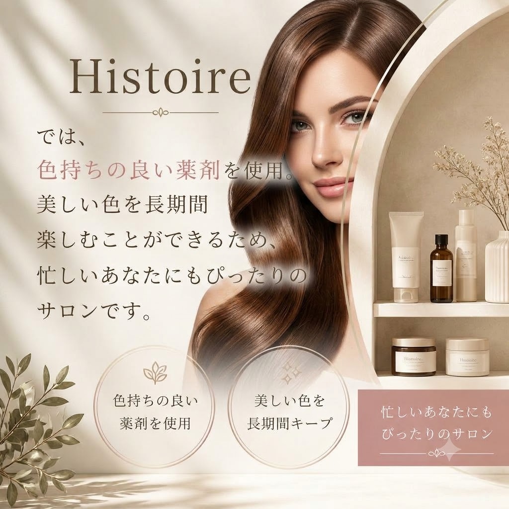 スタイルの持続力