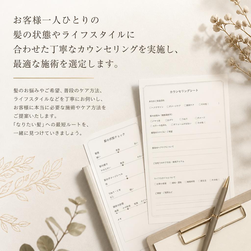 こだわりのカウンセリング
