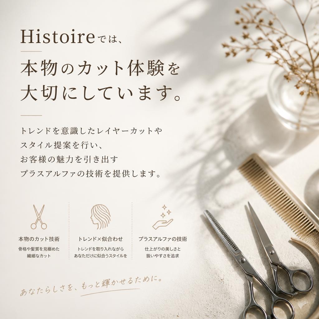 本物のカット体験